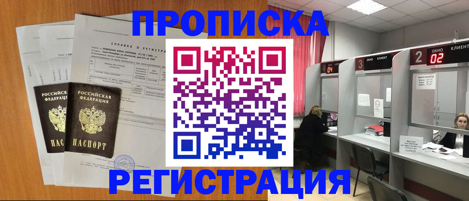 временная прописка в Нижневартовске